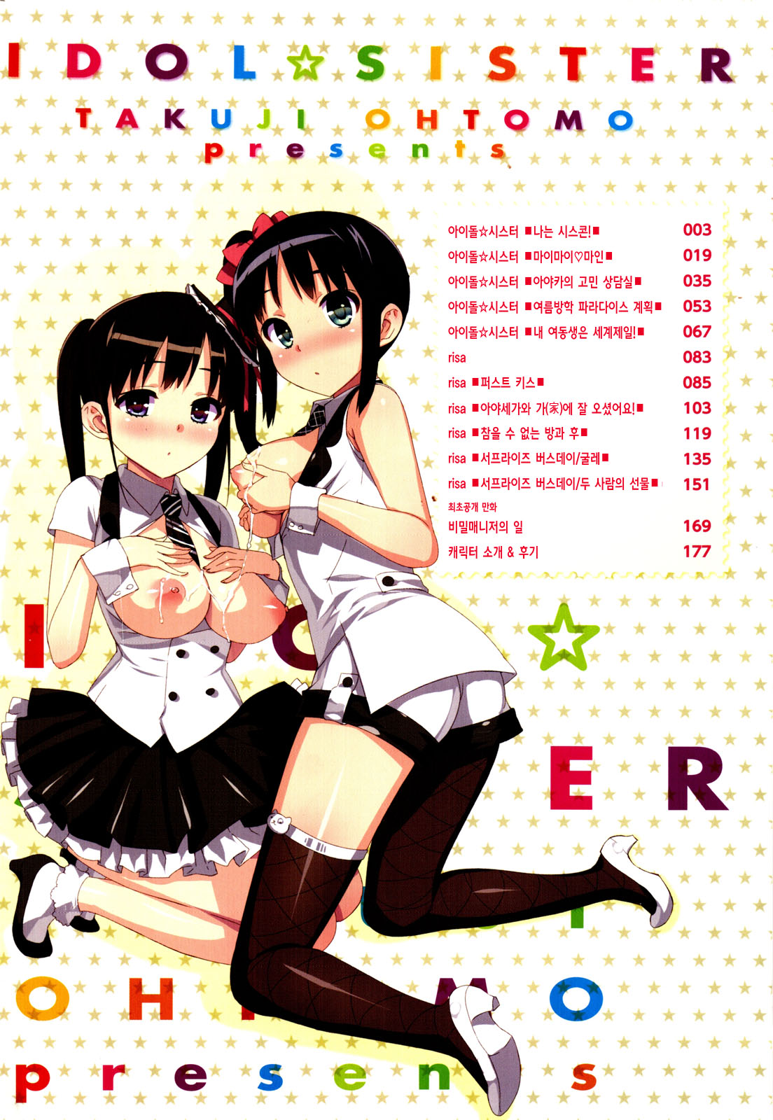 Idol Sister page 7 full