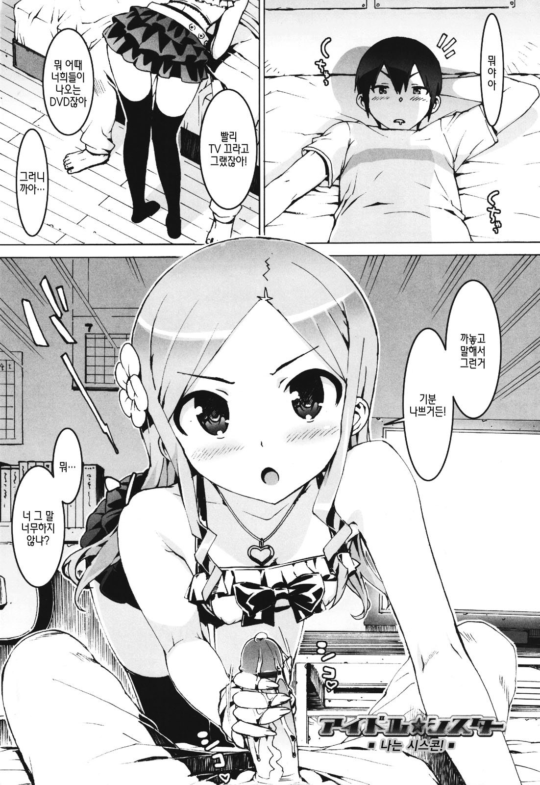 Idol Sister page 9 full