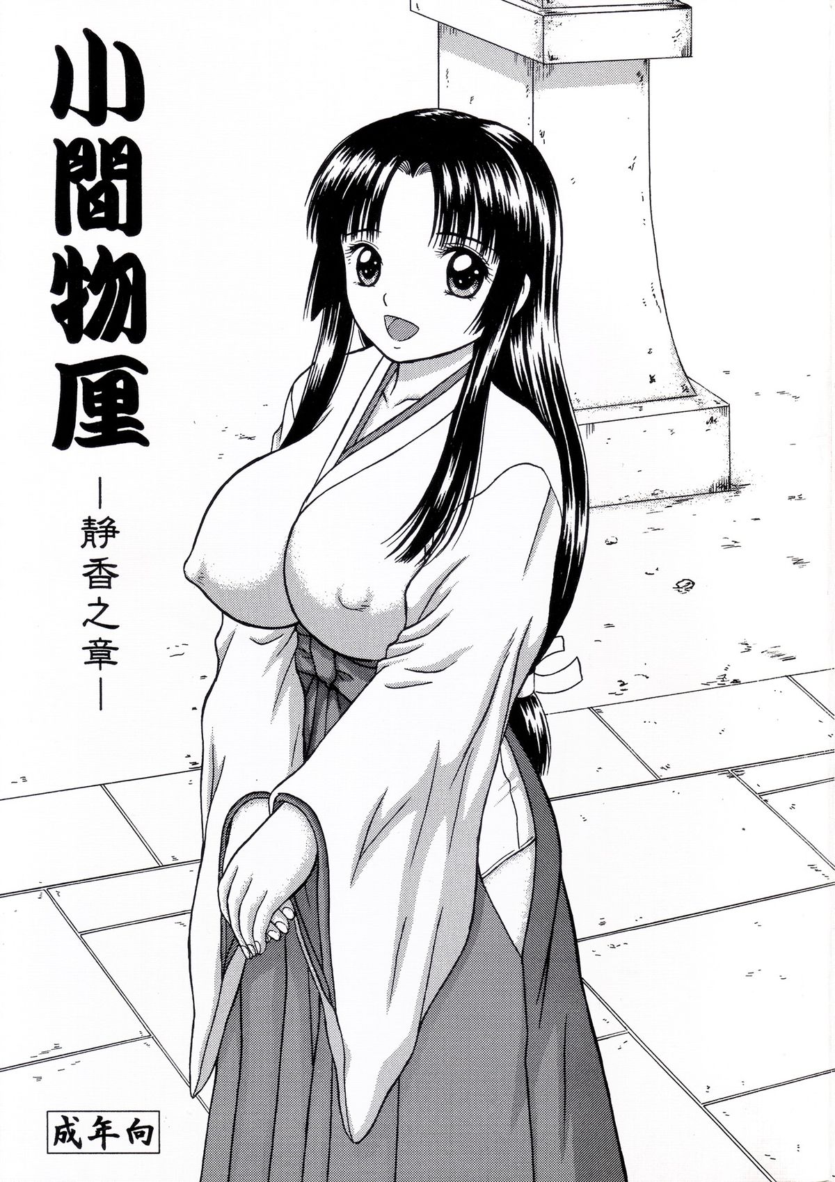 Komamonoten -Shizuka no Shou- page 1 full