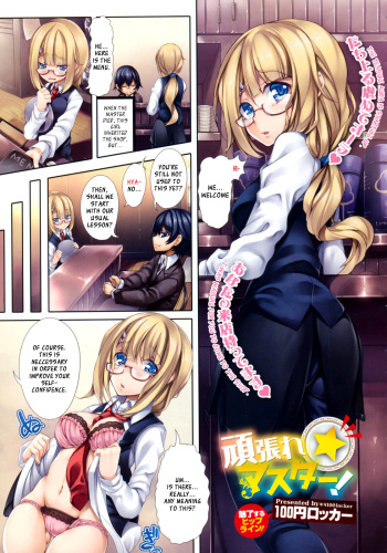 [100Yen Locker] Ganbare Master! (COMIC Megastore 2012-01) [English] [XCX Scans] cover