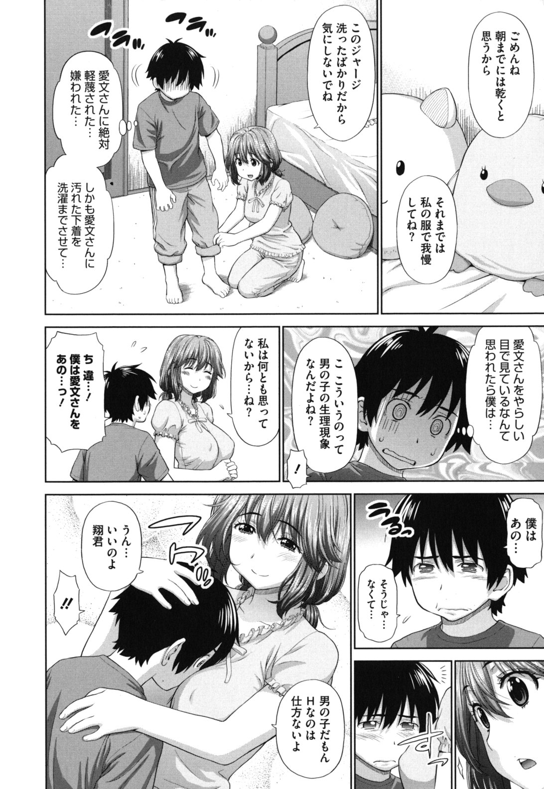 Futarikiri no Houkago page 11 full
