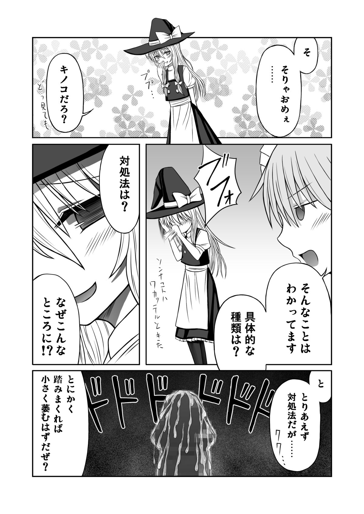 Koumakan ni haeta kinoko wo fumi tsutukeru page 10 full