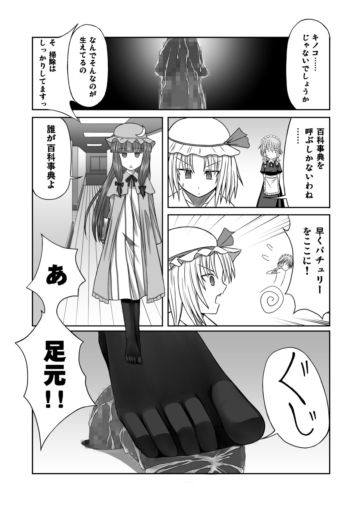 Koumakan ni haeta kinoko wo fumi tsutukeru page 6 full