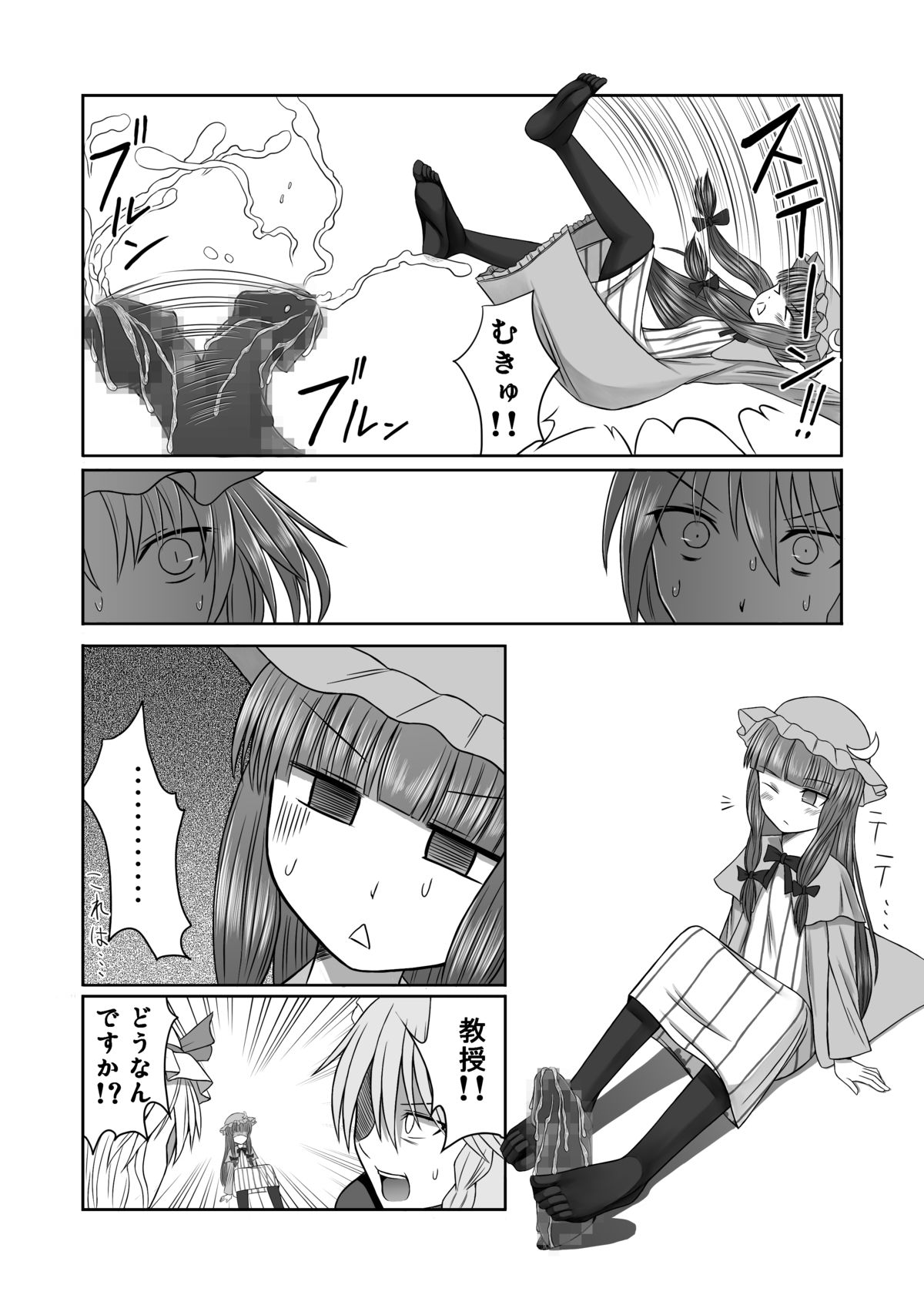 Koumakan ni haeta kinoko wo fumi tsutukeru page 7 full