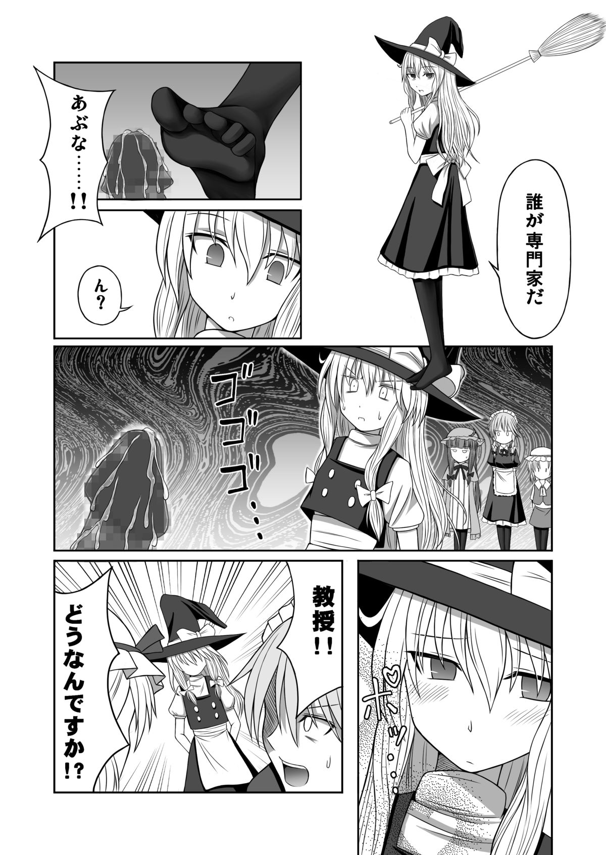 Koumakan ni haeta kinoko wo fumi tsutukeru page 9 full
