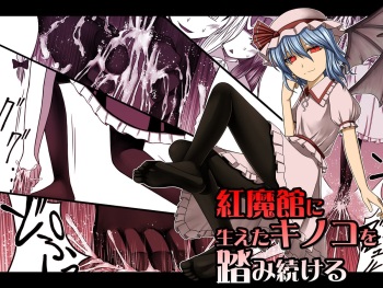 [Tamahai] Koumakan ni haeta kinoko wo fumi tsutukeru cover
