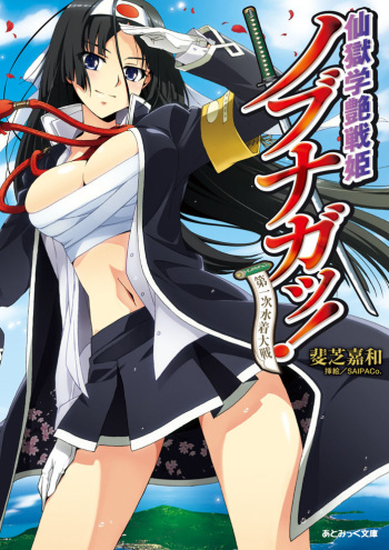 [Ishiba Yoshikazu × SAIPACo.] Sengoku Gakuen Senki Nobunaga! Vol.1 Daiichiji Mizugi Taisen [Digital] cover