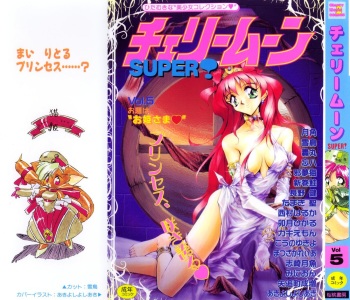 [Anthology] Cherry Moon SUPER! Vol. 5 cover