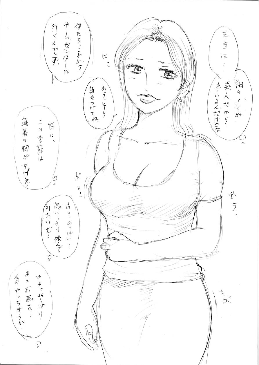 Tomo Mama 3 - Akogare no Tomo Mama Haramase Nakadashi page 5 full