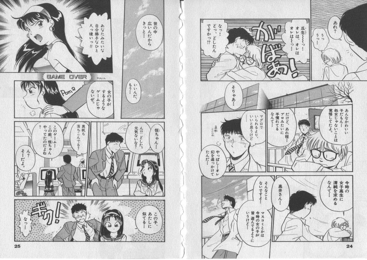 Koi wa Timing page 12 full