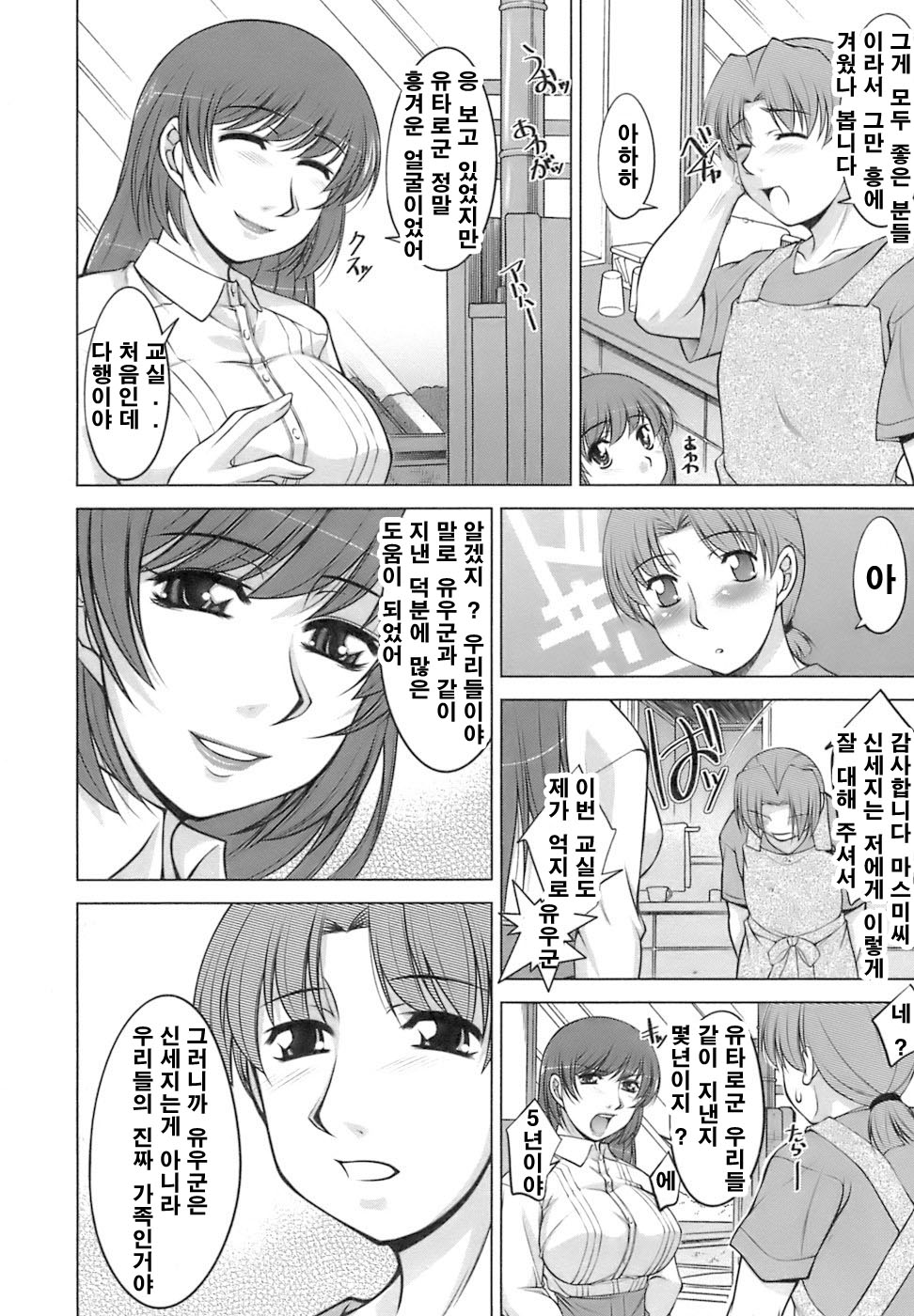 Oishiku Meshiagare page 12 full