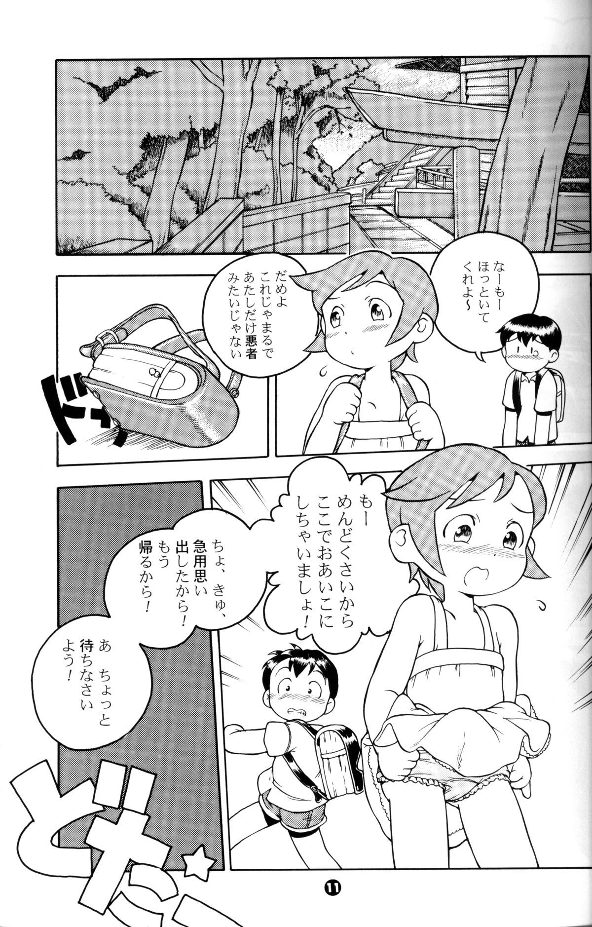 MP #5 page 10 full