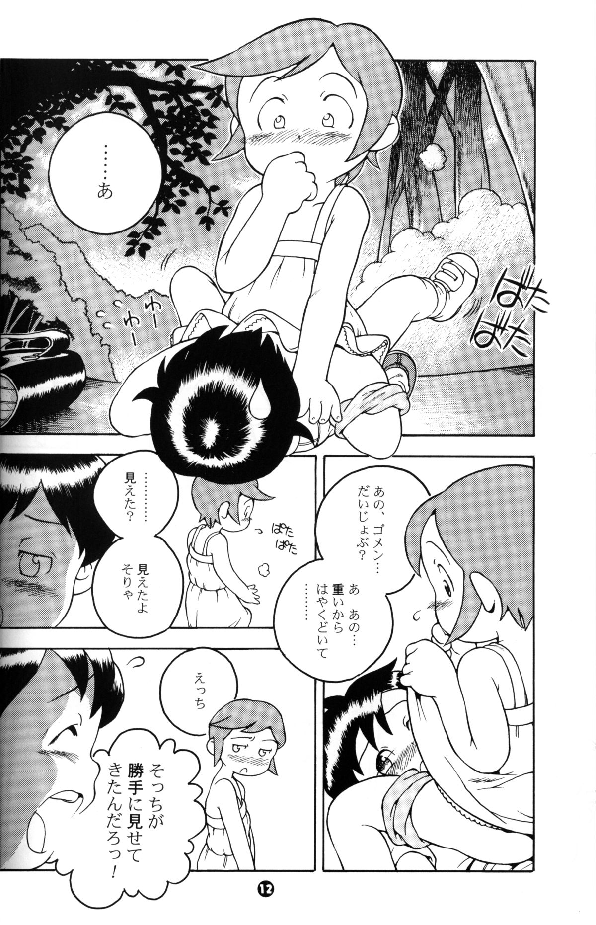 MP #5 page 11 full