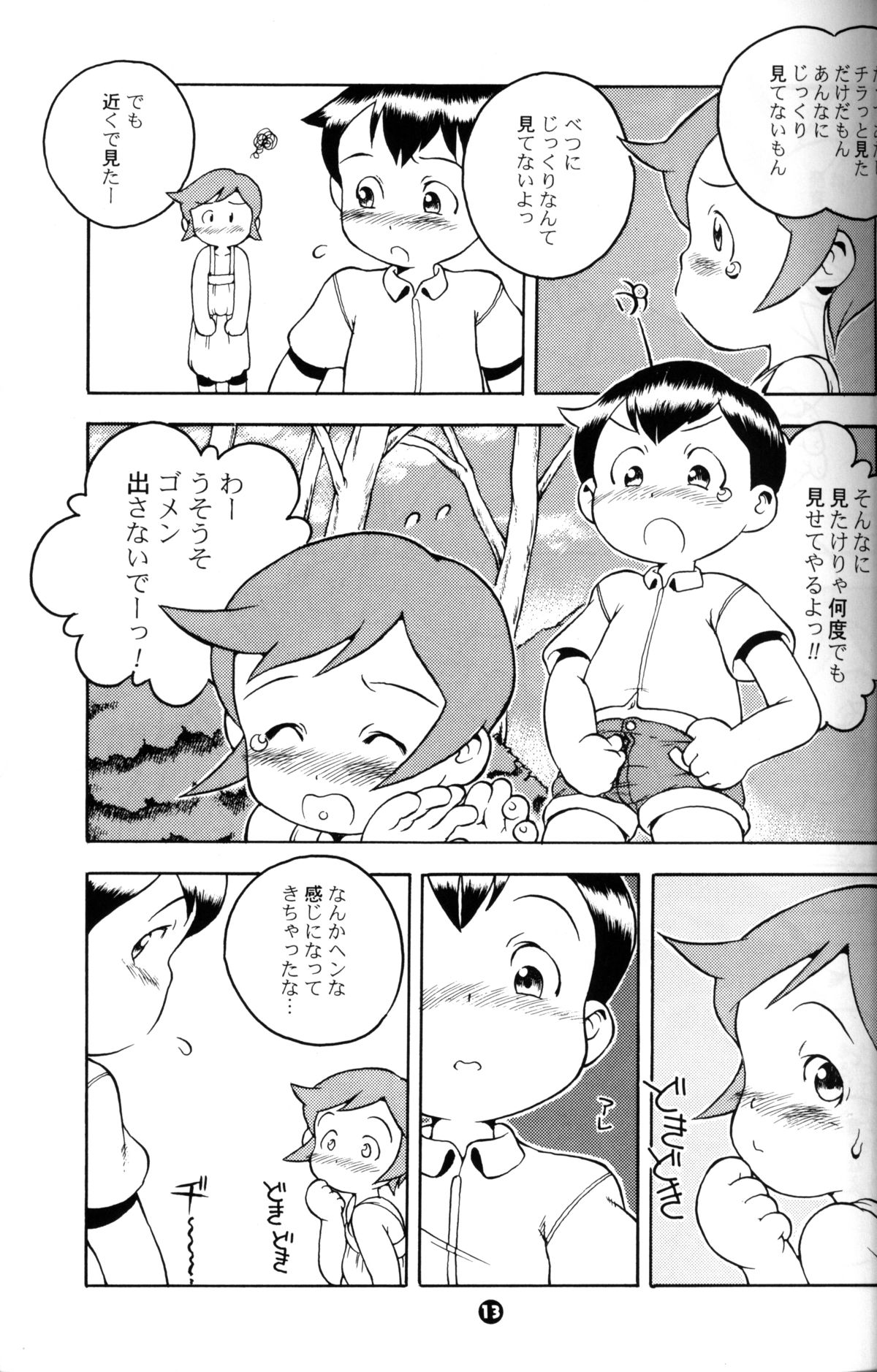 MP #5 page 12 full