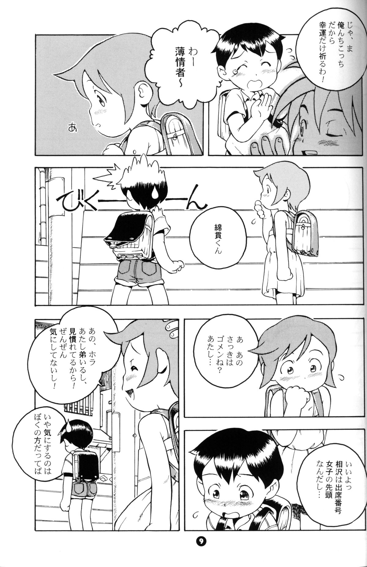 MP #5 page 8 full