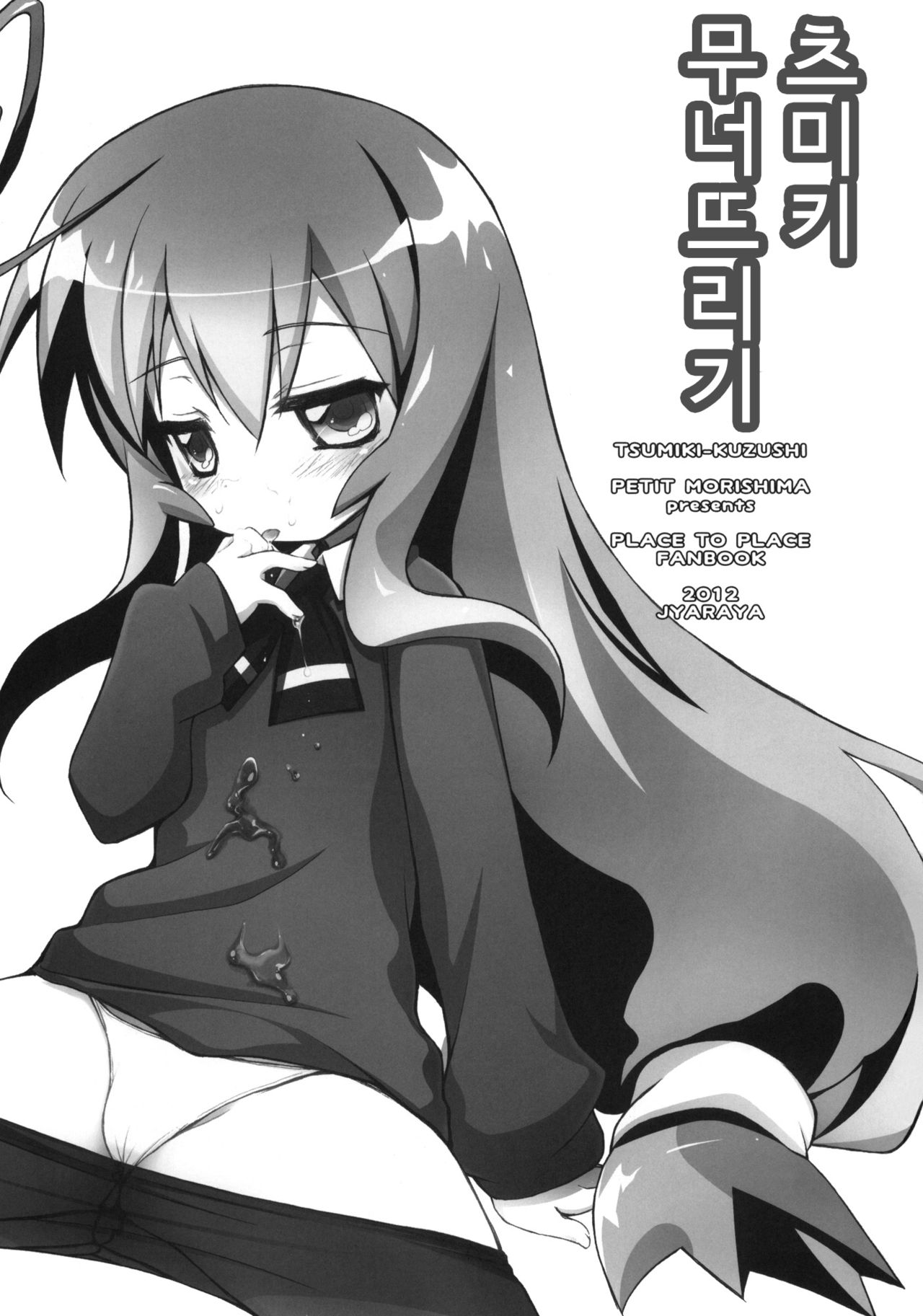 Tsumiki Kuzushi page 3 full
