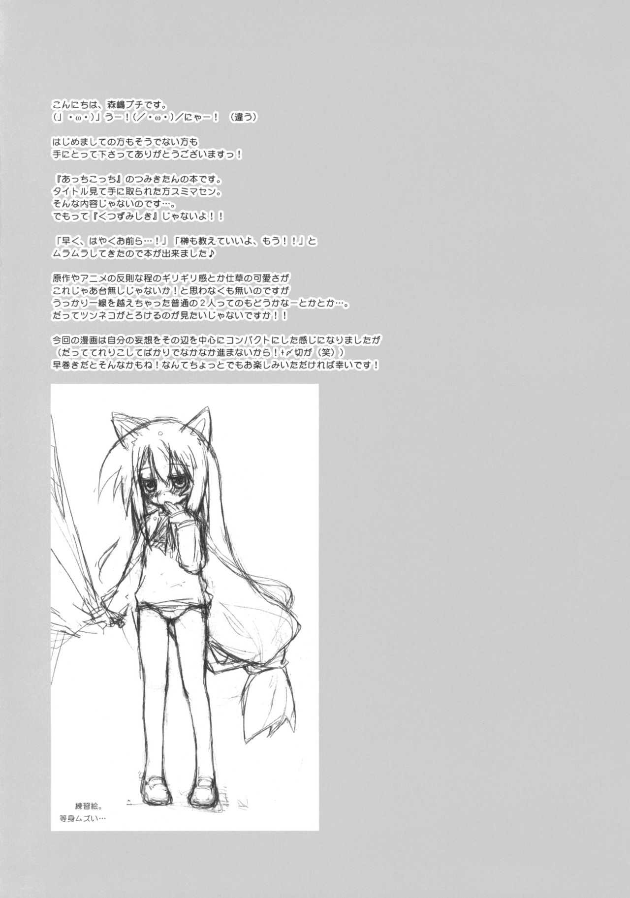 Tsumiki Kuzushi page 4 full