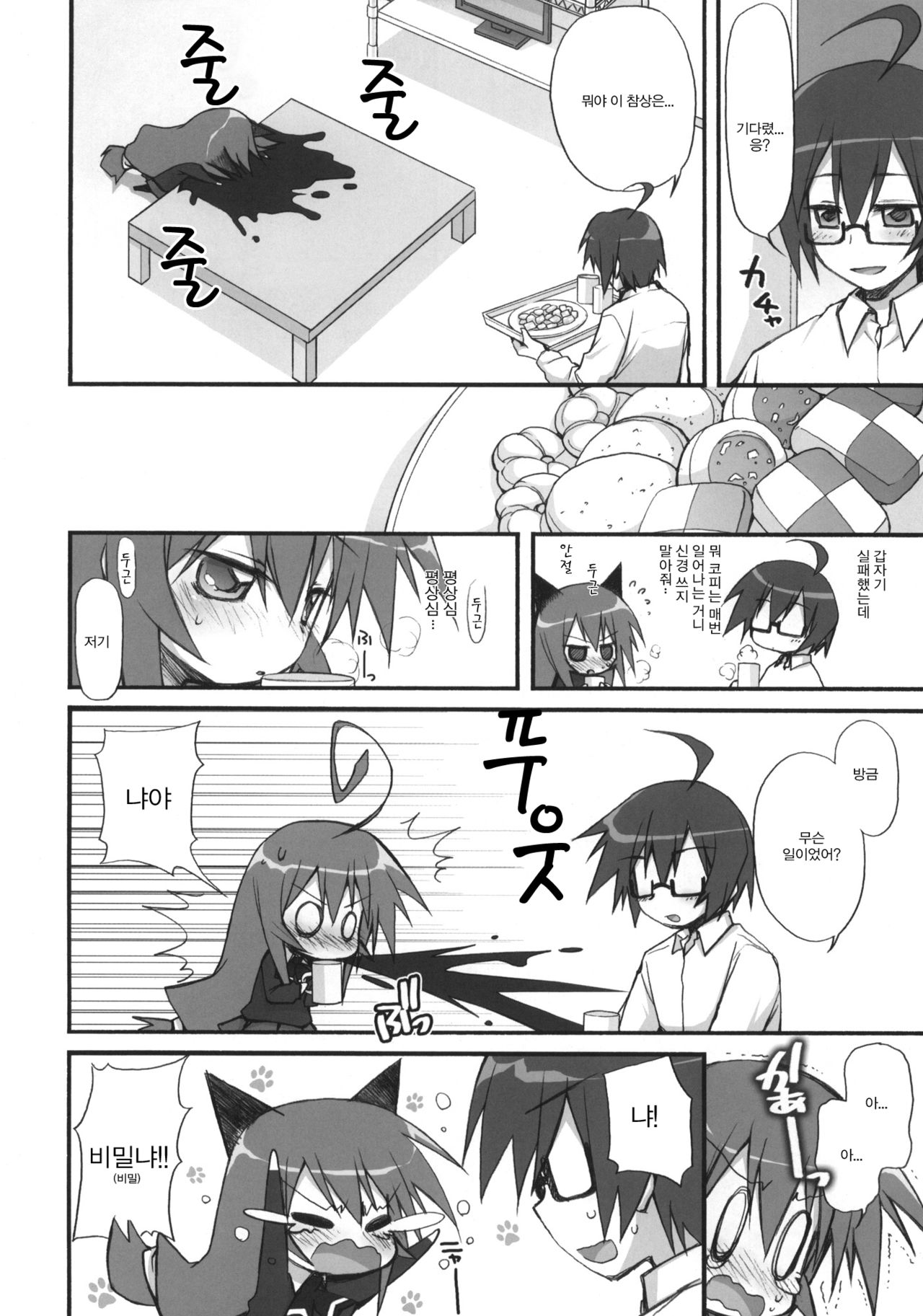 Tsumiki Kuzushi page 6 full
