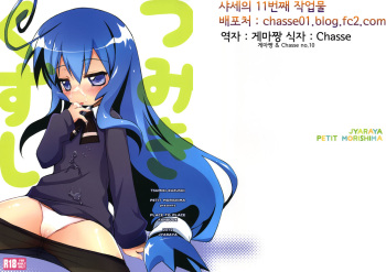 (COMIC1☆6) [Jyaraya (Morishima Petit)] Tsumiki Kuzushi (Acchi Kocchi) [Korean] [Chasse] cover