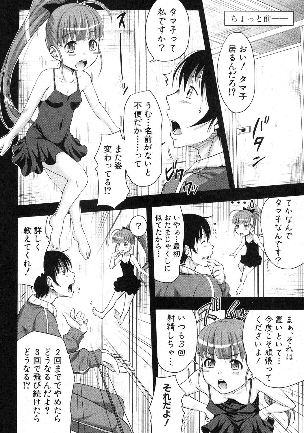 COMIC Shingeki 2012-05 page 11 full