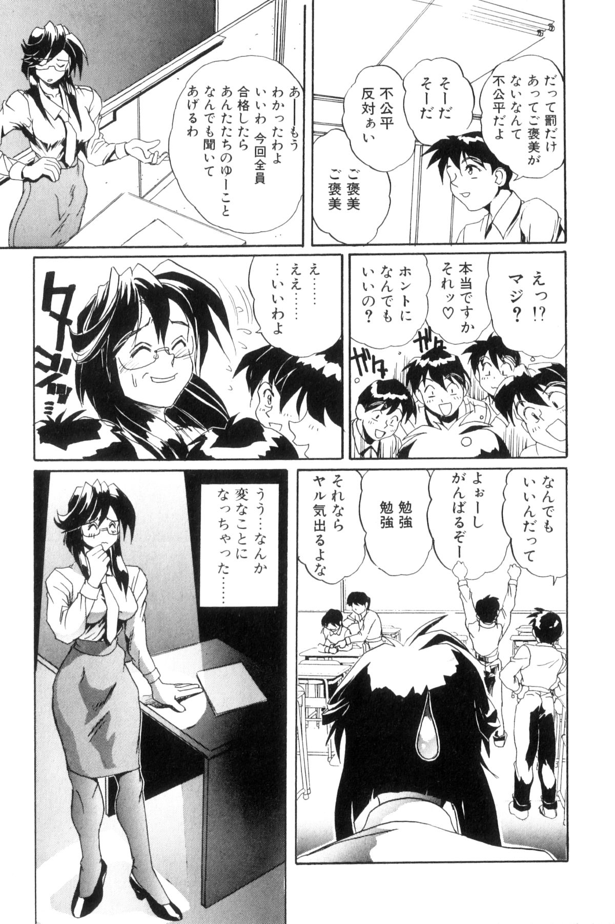 SECRET PLOT DEEP page 12 full