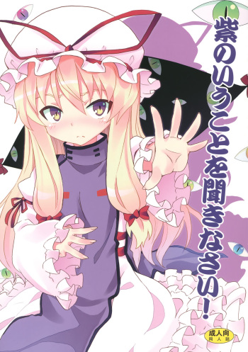 (Reitaisai 9) [Nounai Kanojo (Kishiri Toworu)] Yukari no Iu Koto wo Kikinasai! (Touhou Project) [Spanish] [H-Elite no Fansub] cover