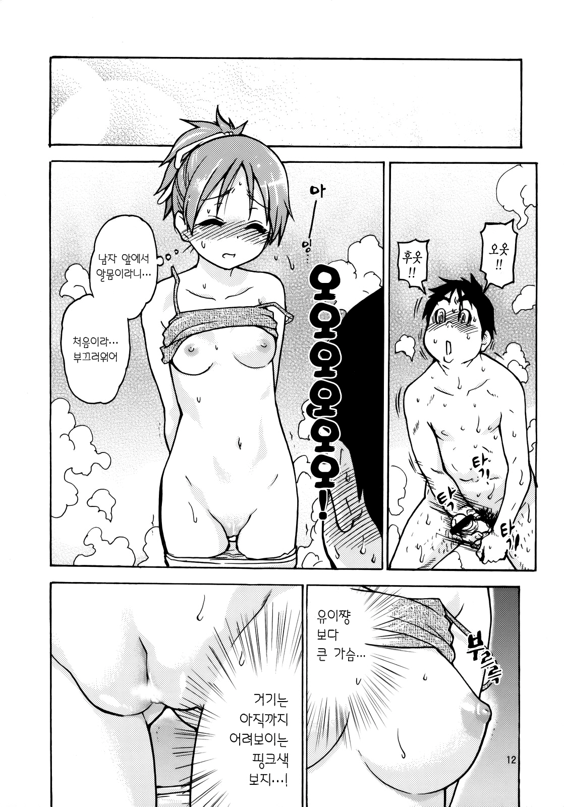 Ui wa dekiteorunou Bon page 11 full