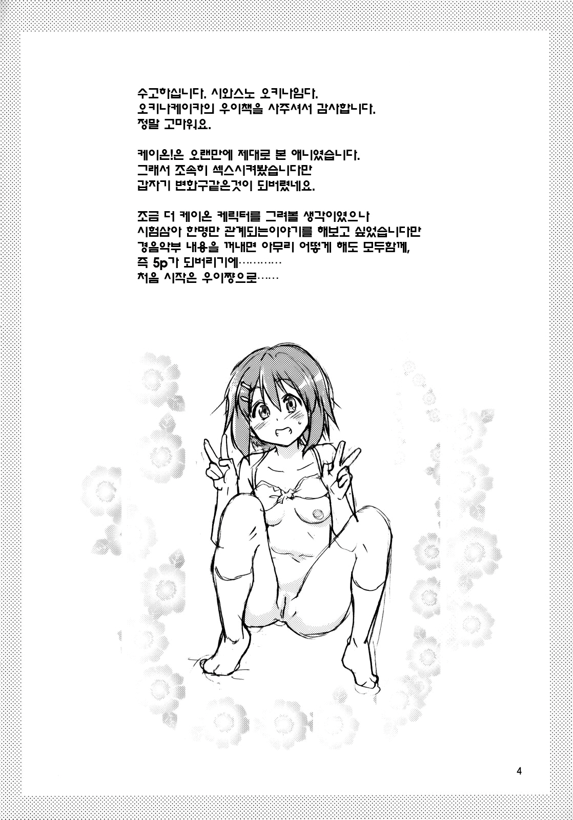 Ui wa dekiteorunou Bon page 3 full