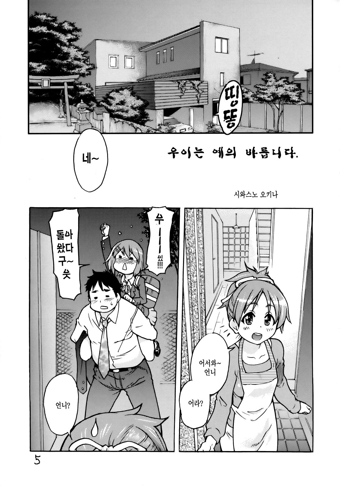 Ui wa dekiteorunou Bon page 4 full