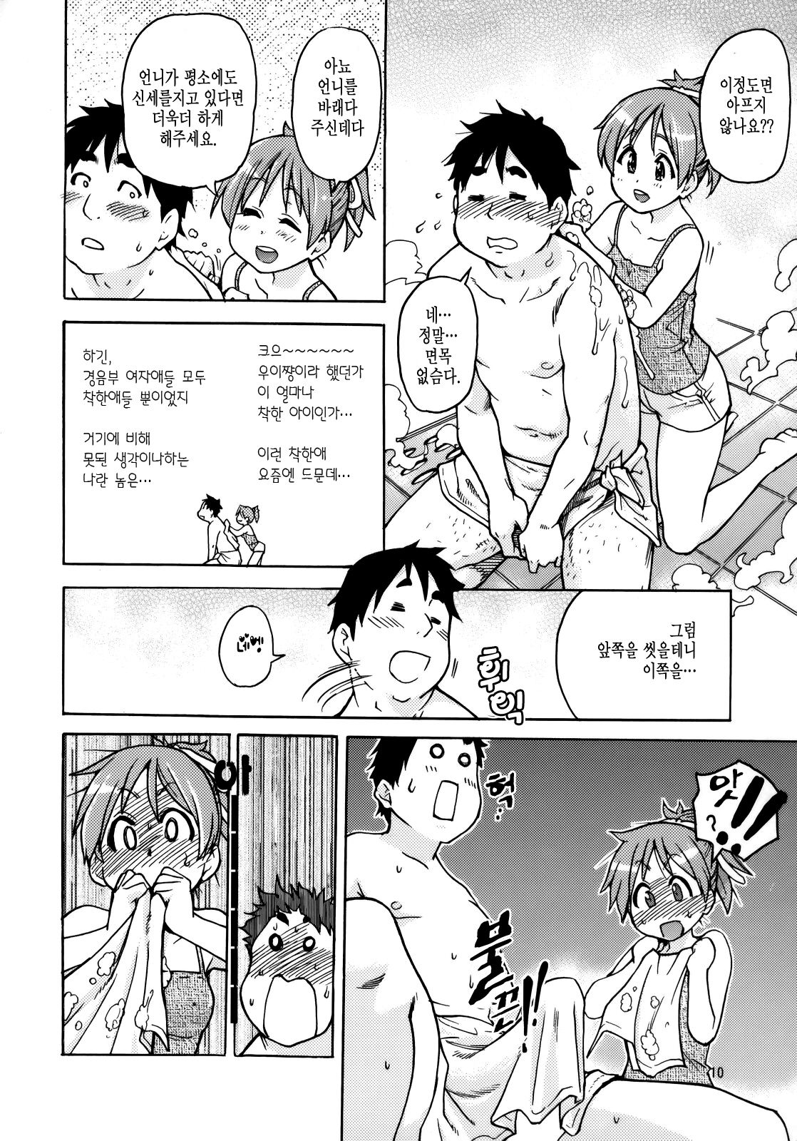Ui wa dekiteorunou Bon page 9 full