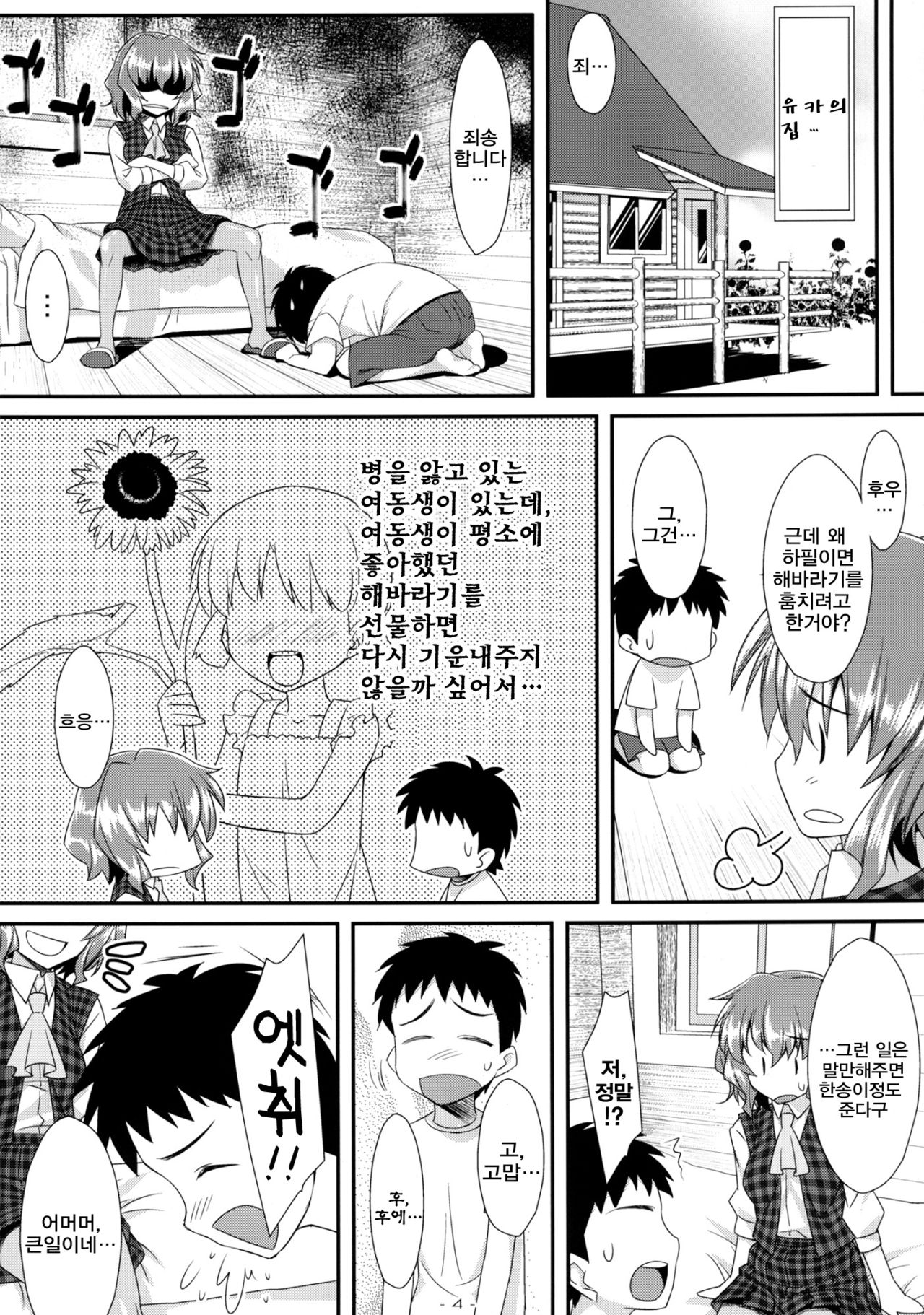 Yasei no Chijo ga Arawareta! 5 page 4 full