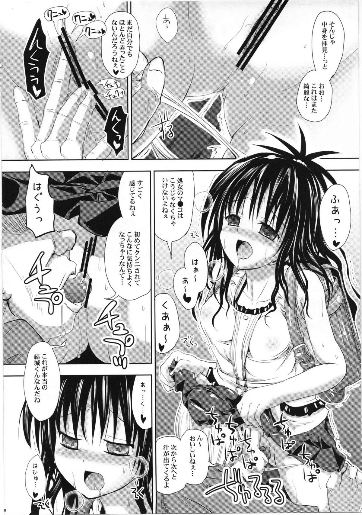 Oyasumi Mikan page 9 full