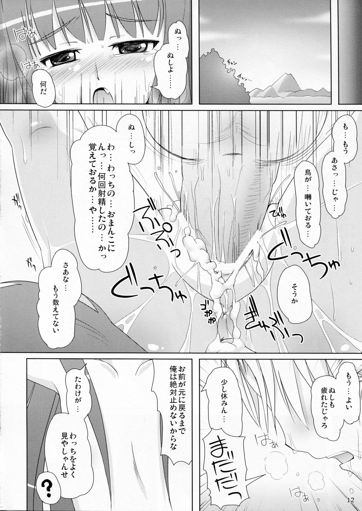 Wacchi Ecchi 2 page 11 full