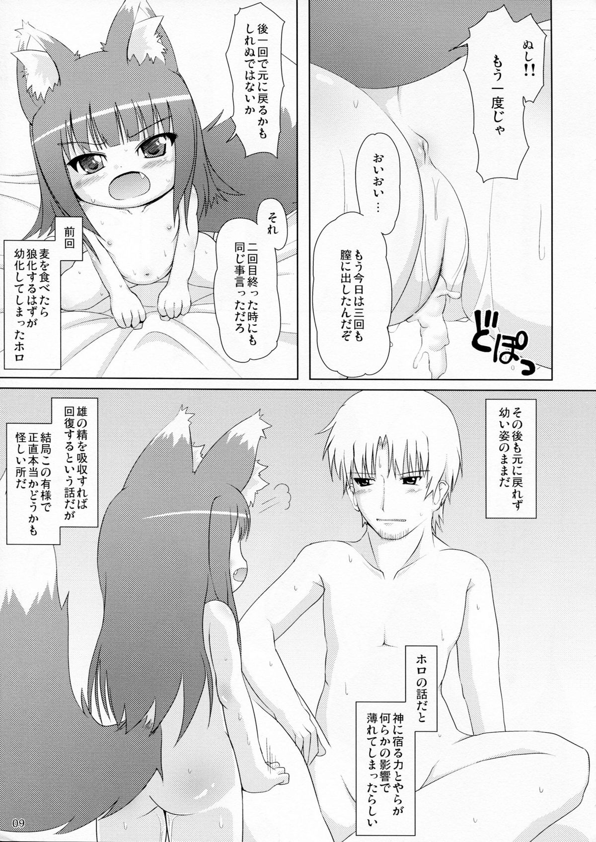Wacchi Ecchi 2 page 8 full