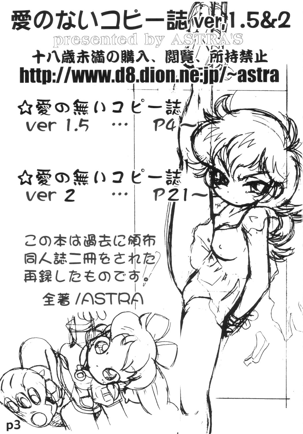 Ai no Nai Copyshi ver, 1.5&2 page 2 full