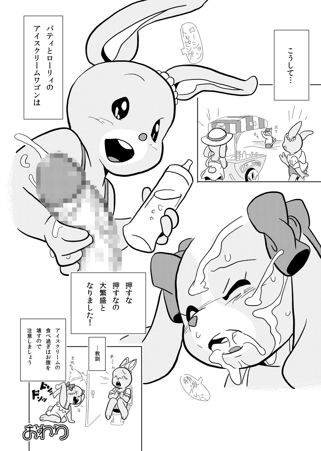 Patty no Suiyoubi page 11 full