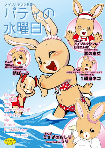 [Haranabi Shuppan (Various)] Patty no Suiyoubi (Maple Town Monogatari) [Digital] cover