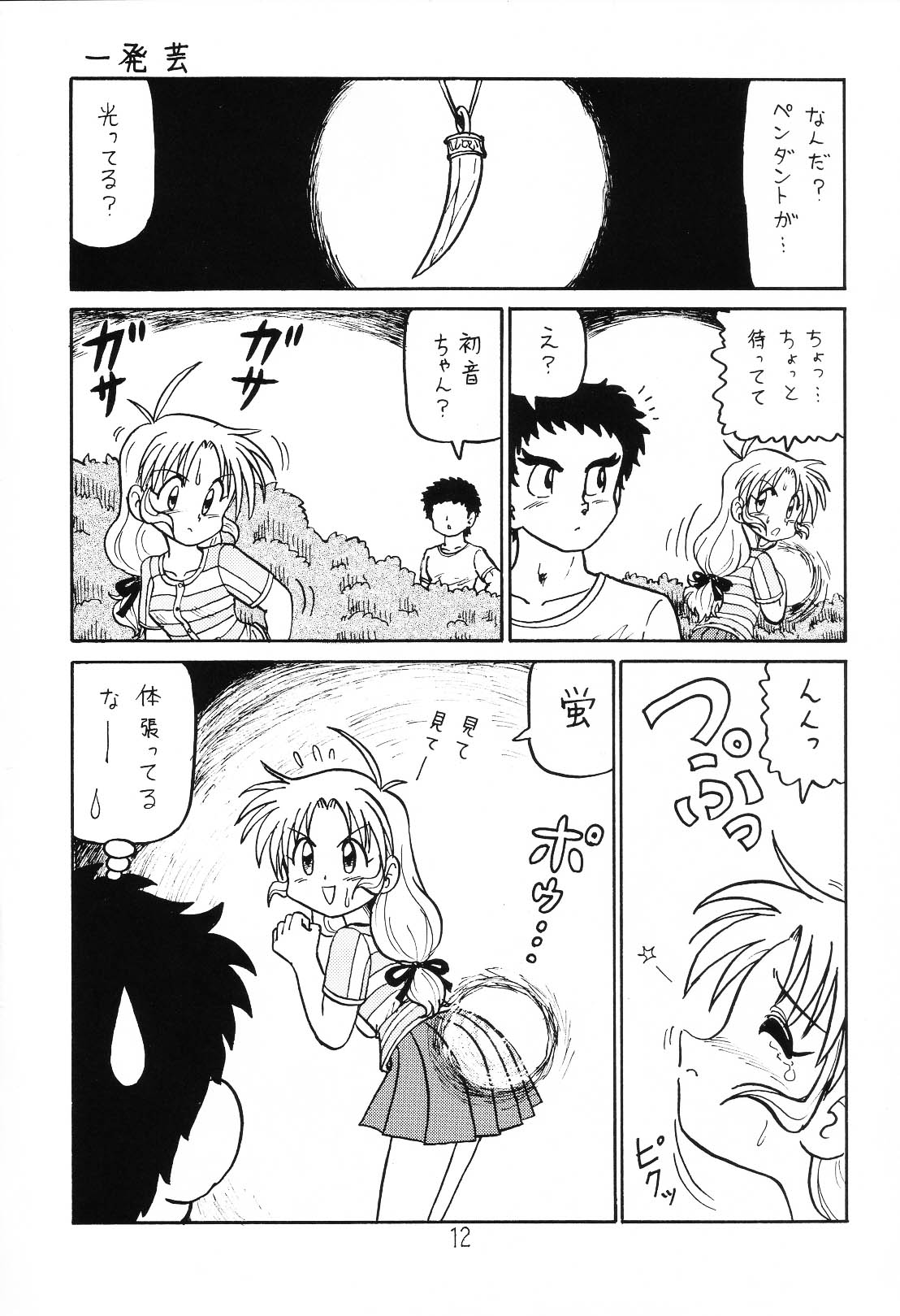 Happa Tai 1 page 11 full