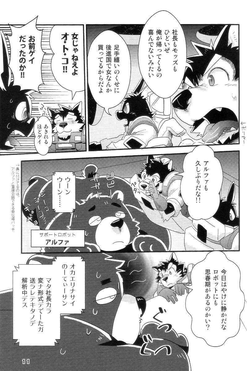 COWPER! vol.GREEN page 9 full