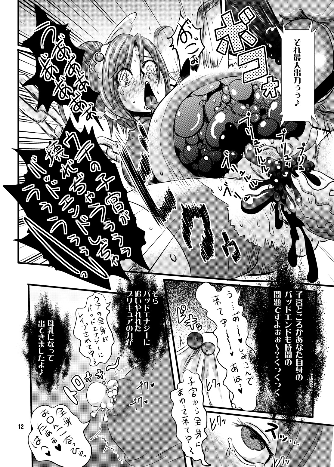 Nekketsu! Badend Nyumon page 11 full