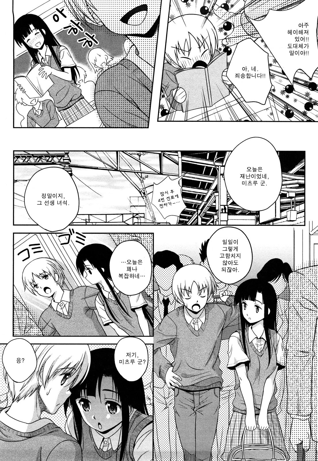 Love Biyori page 10 full