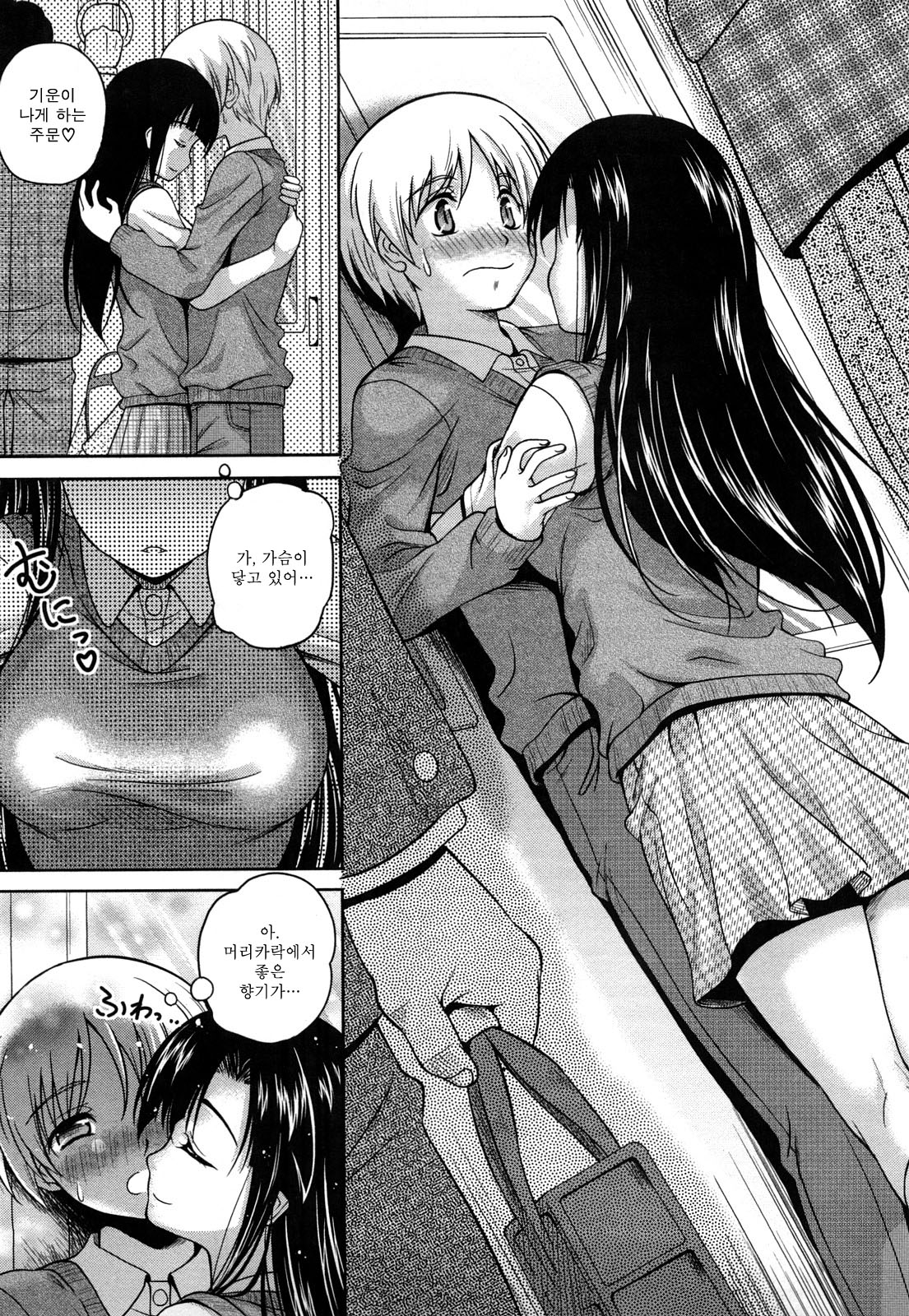 Love Biyori page 11 full