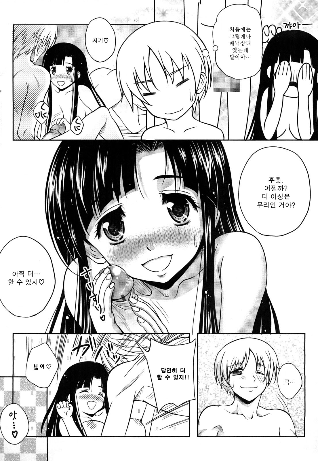 Love Biyori page 7 full