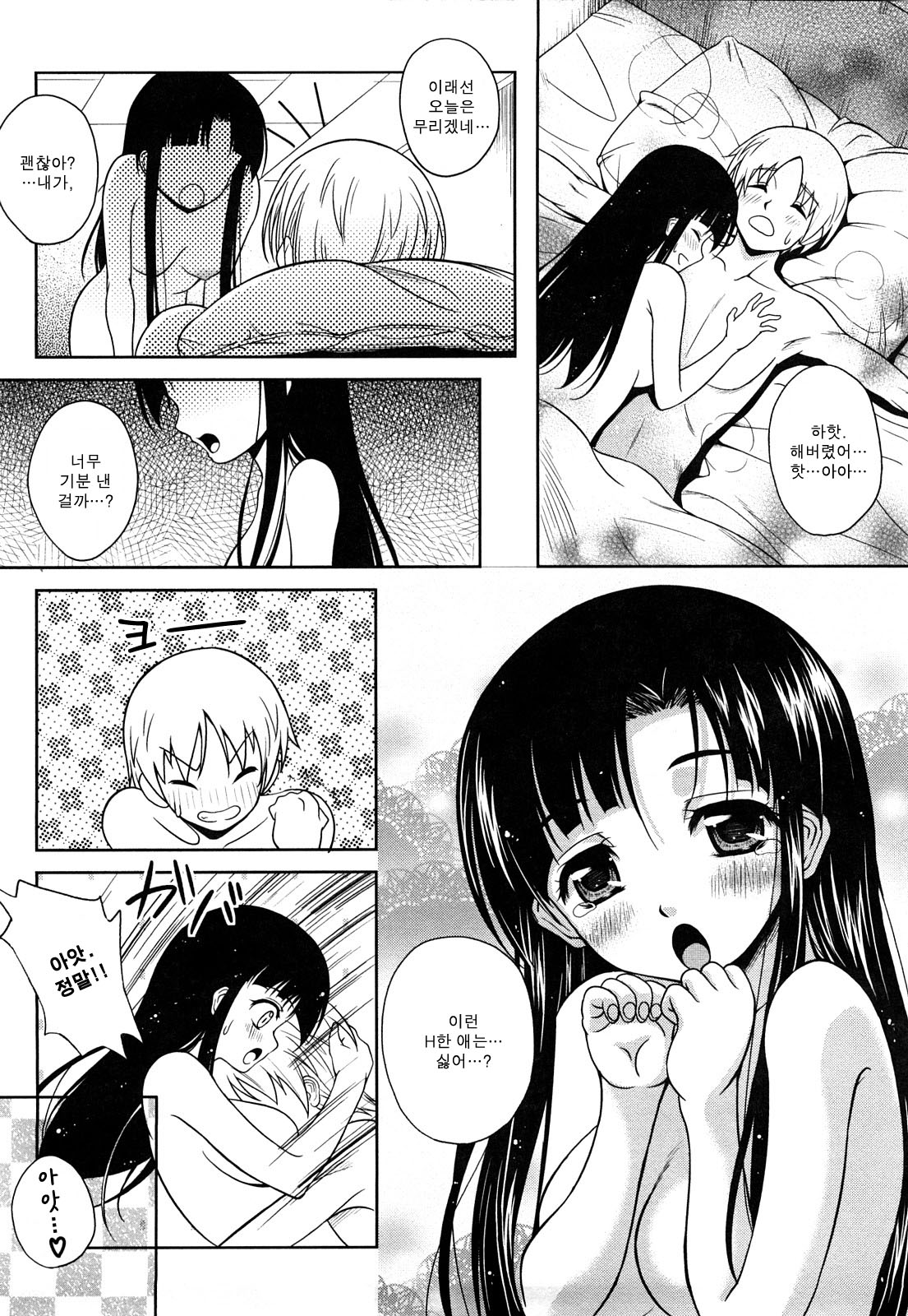 Love Biyori page 8 full