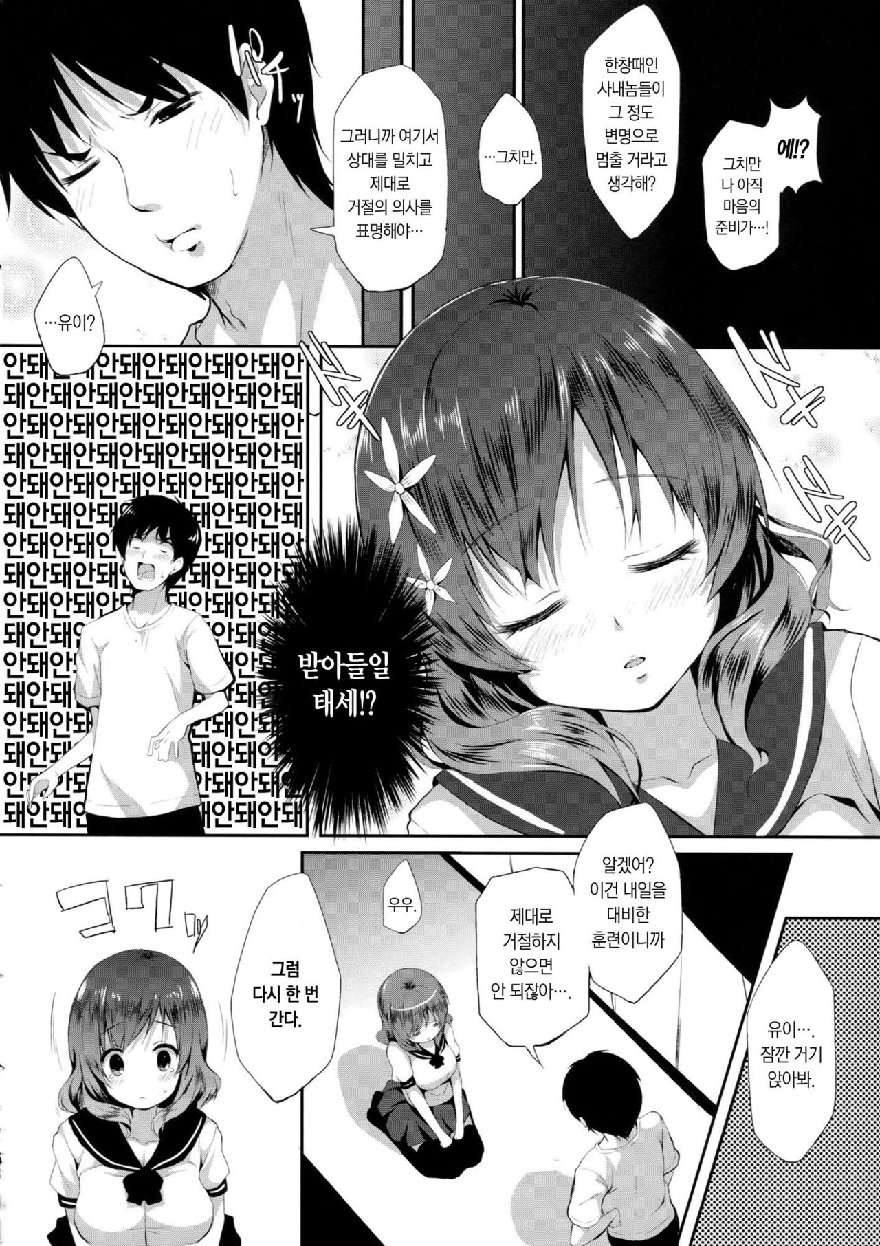 Imouto to Ichaicha Suru Hon page 11 full