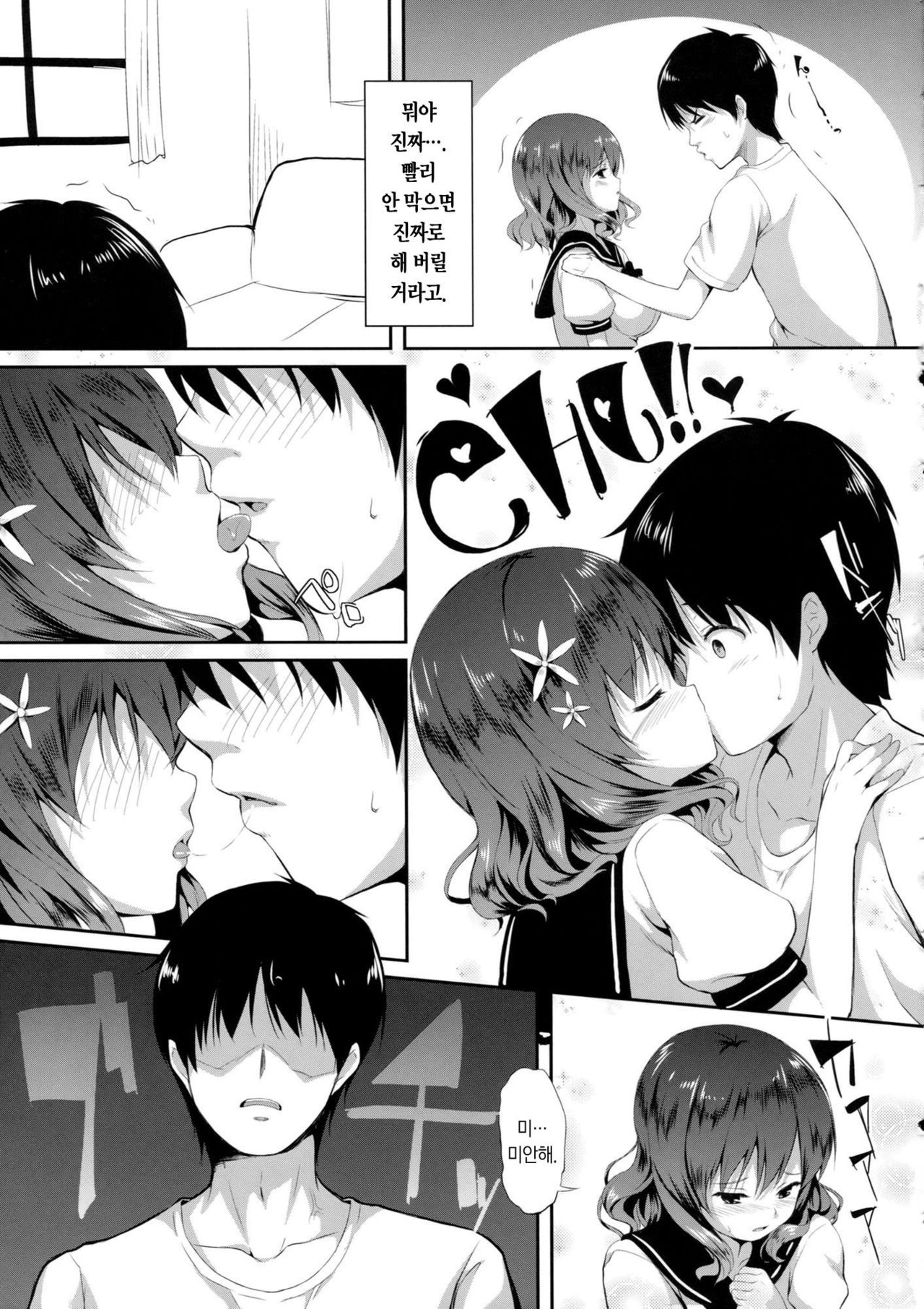 Imouto to Ichaicha Suru Hon page 12 full