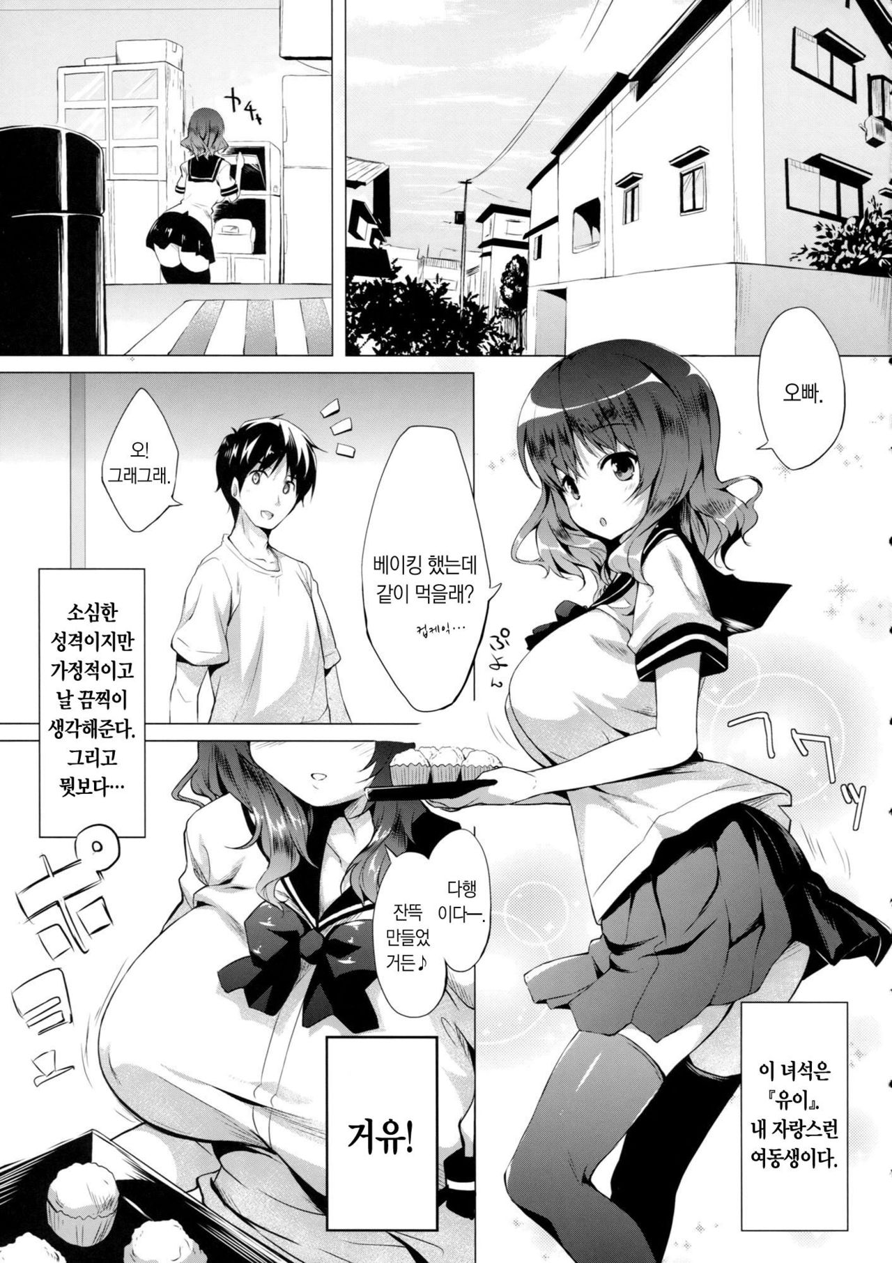 Imouto to Ichaicha Suru Hon page 4 full