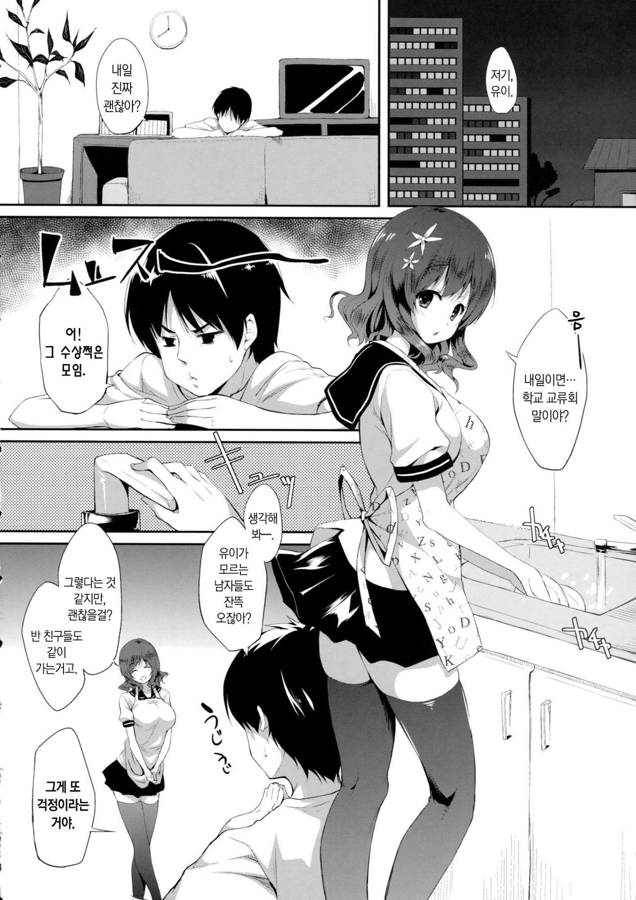 Imouto to Ichaicha Suru Hon page 7 full