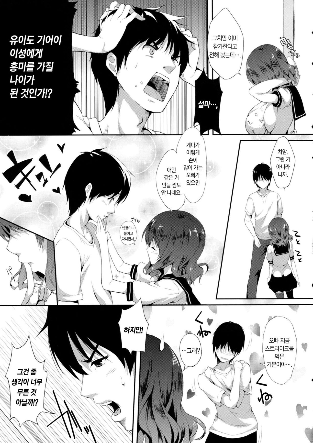Imouto to Ichaicha Suru Hon page 8 full