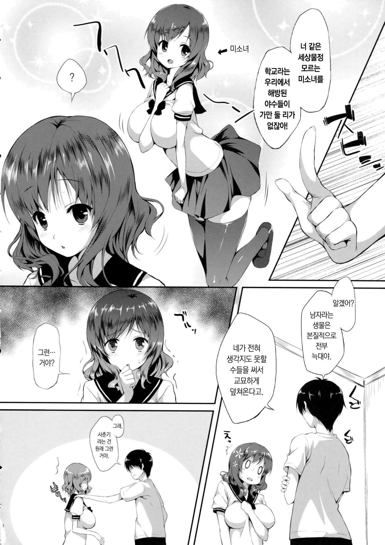 Imouto to Ichaicha Suru Hon page 9 full